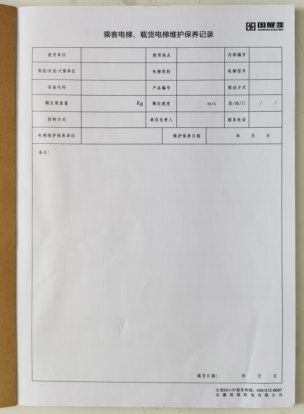 電梯維保單、保養(yǎng)記錄表、電梯服務(wù)報(bào)告單印刷制作
