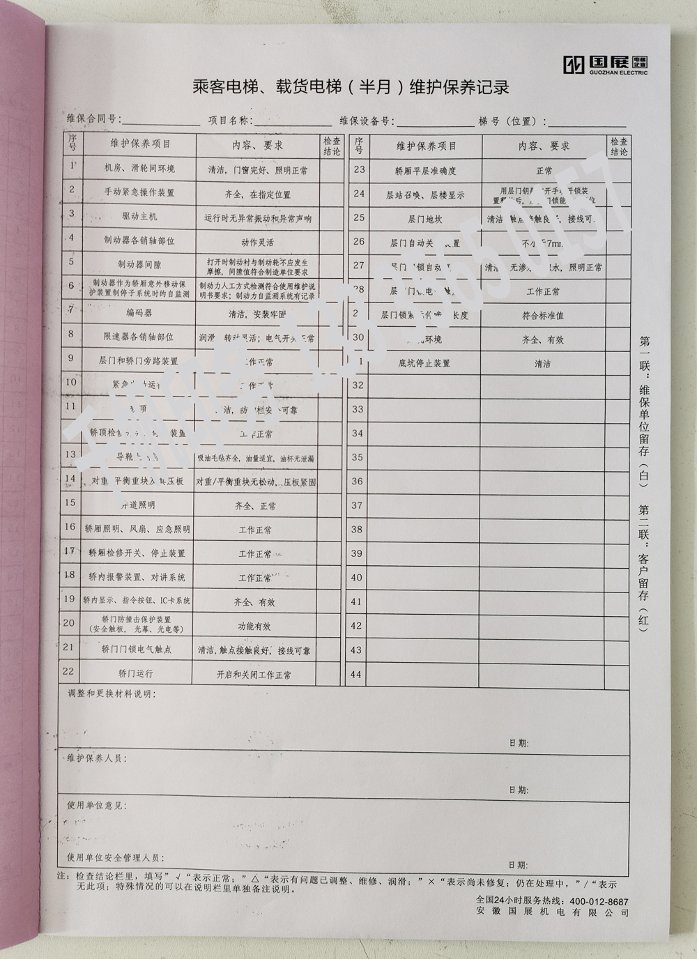 電梯維保單、保養(yǎng)記錄表、電梯服務(wù)報(bào)告單印刷制作