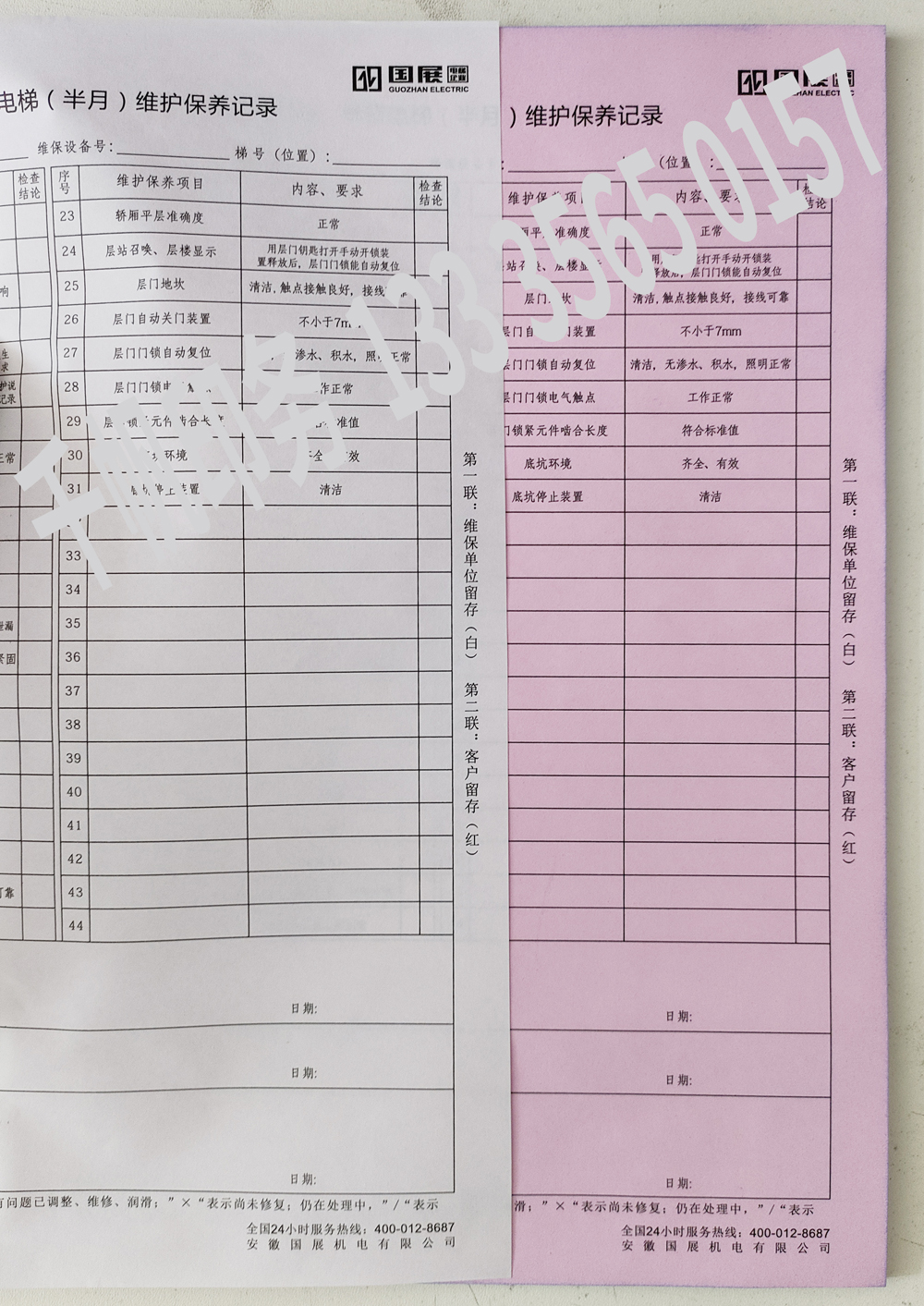 電梯維保單、保養(yǎng)記錄表、電梯服務(wù)報(bào)告單印刷制作