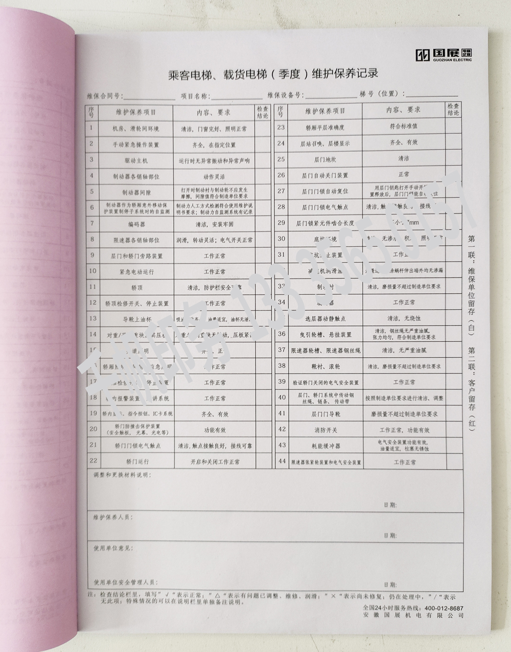 電梯維保單、保養(yǎng)記錄表、電梯服務(wù)報(bào)告單印刷制作