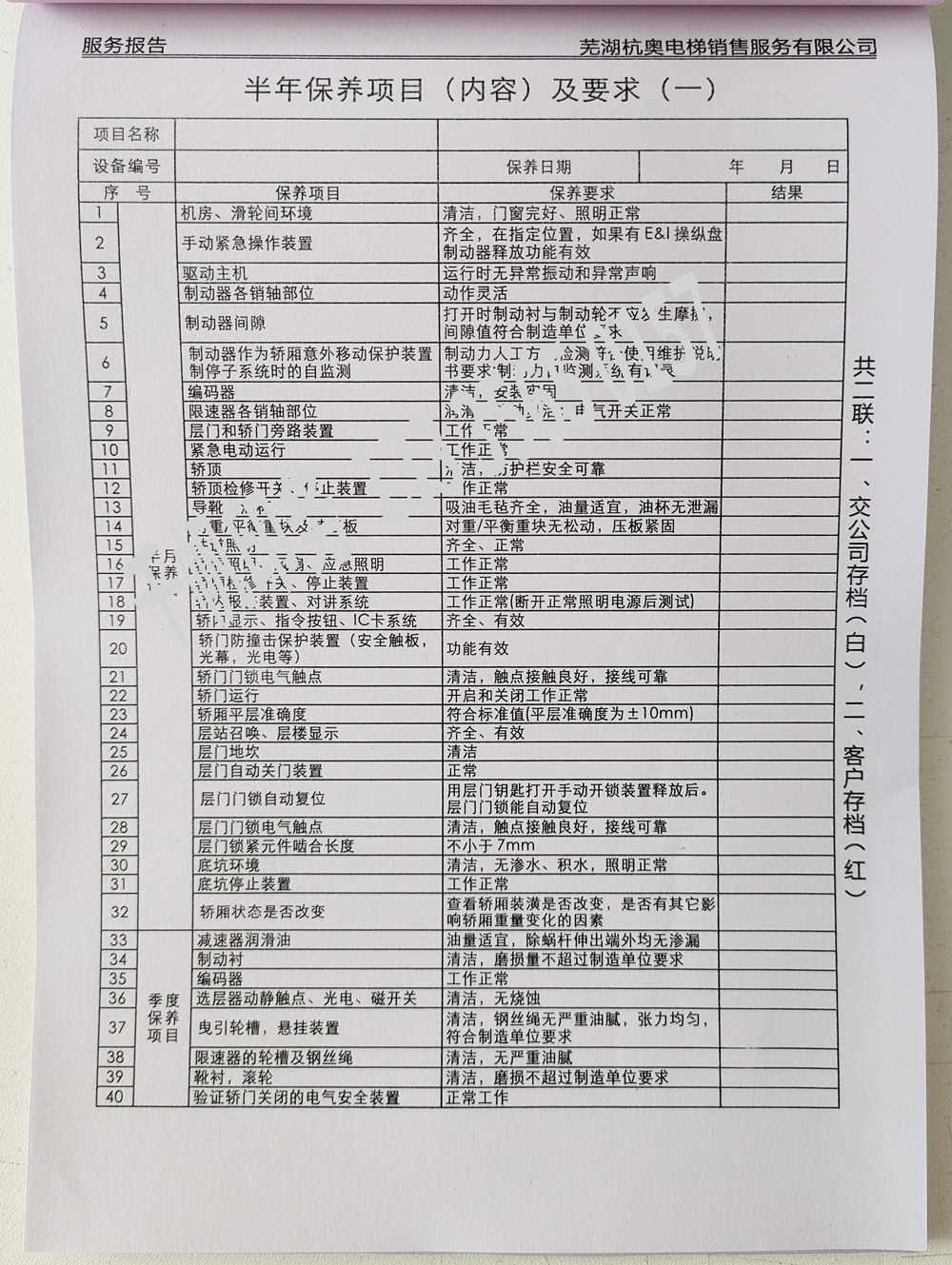 電梯維保單、保養(yǎng)記錄表、電梯服務(wù)報告單印刷制作