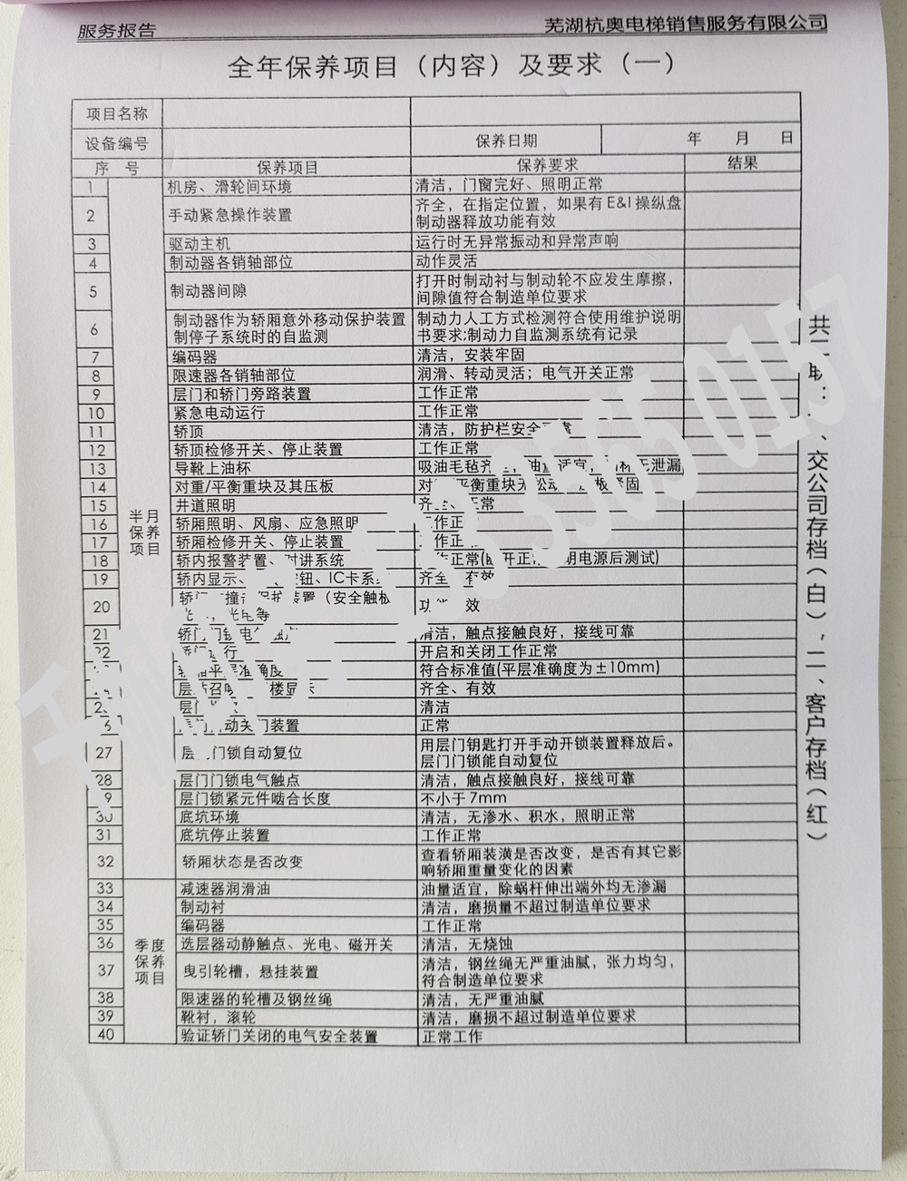 電梯維保單、保養(yǎng)記錄表、電梯服務(wù)報告單印刷制作