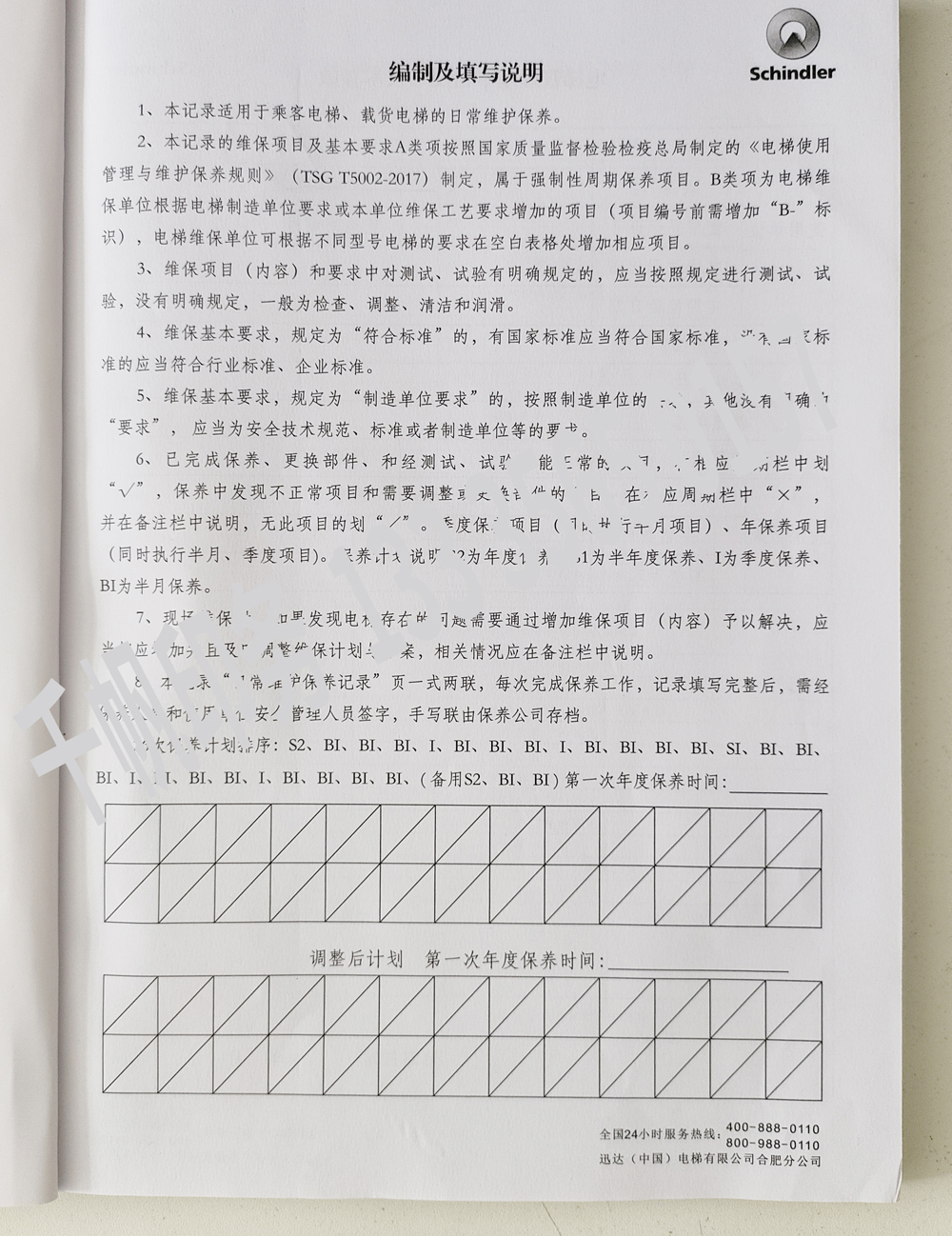 電梯維保單、保養(yǎng)記錄表、電梯服務(wù)報(bào)告單印刷制作