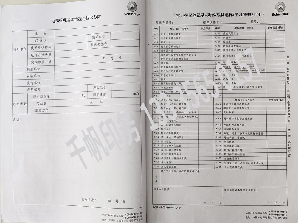 電梯維保單、保養(yǎng)記錄表、電梯服務(wù)報(bào)告單印刷制作