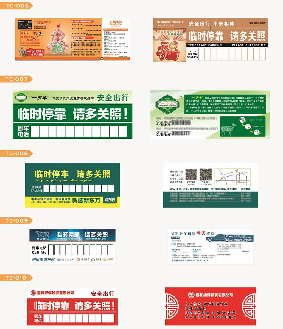 安徽合肥挪車(chē)卡展業(yè)宣傳廣告卡低價(jià)印刷